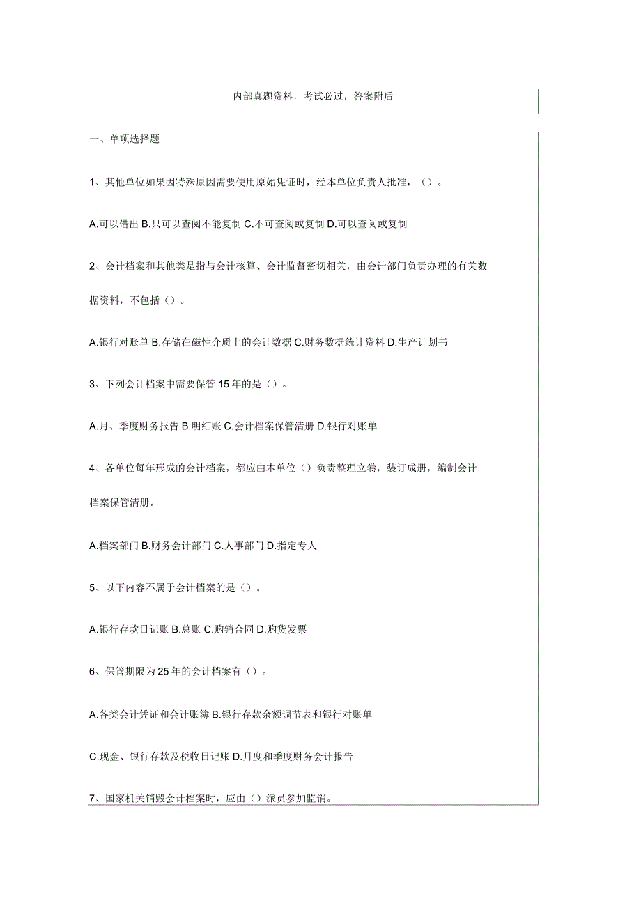 全国通用年会计从业资格考试题库及答案课件资料_第1页