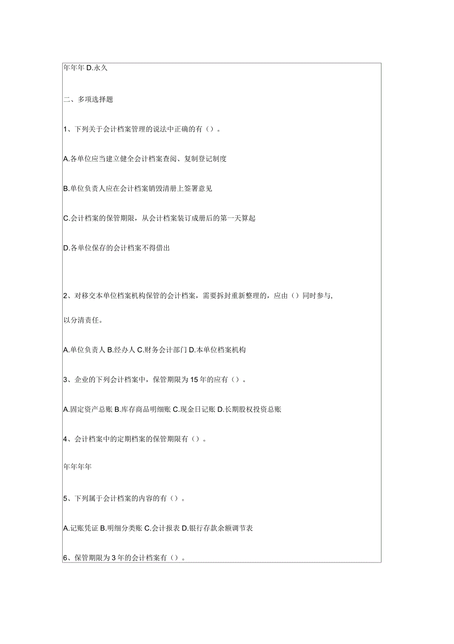 全国通用年会计从业资格考试题库及答案课件资料_第3页