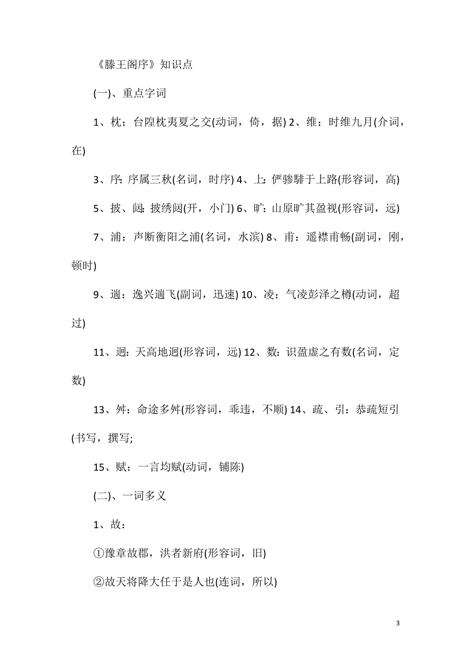 高二语文必修五知识点归纳最新5篇.doc_第3页