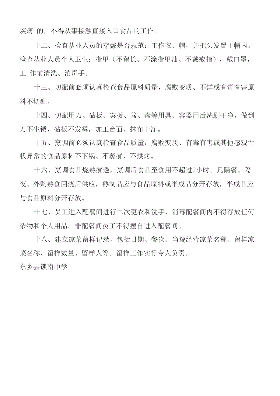 食堂食品安全管理制度流程_第2页