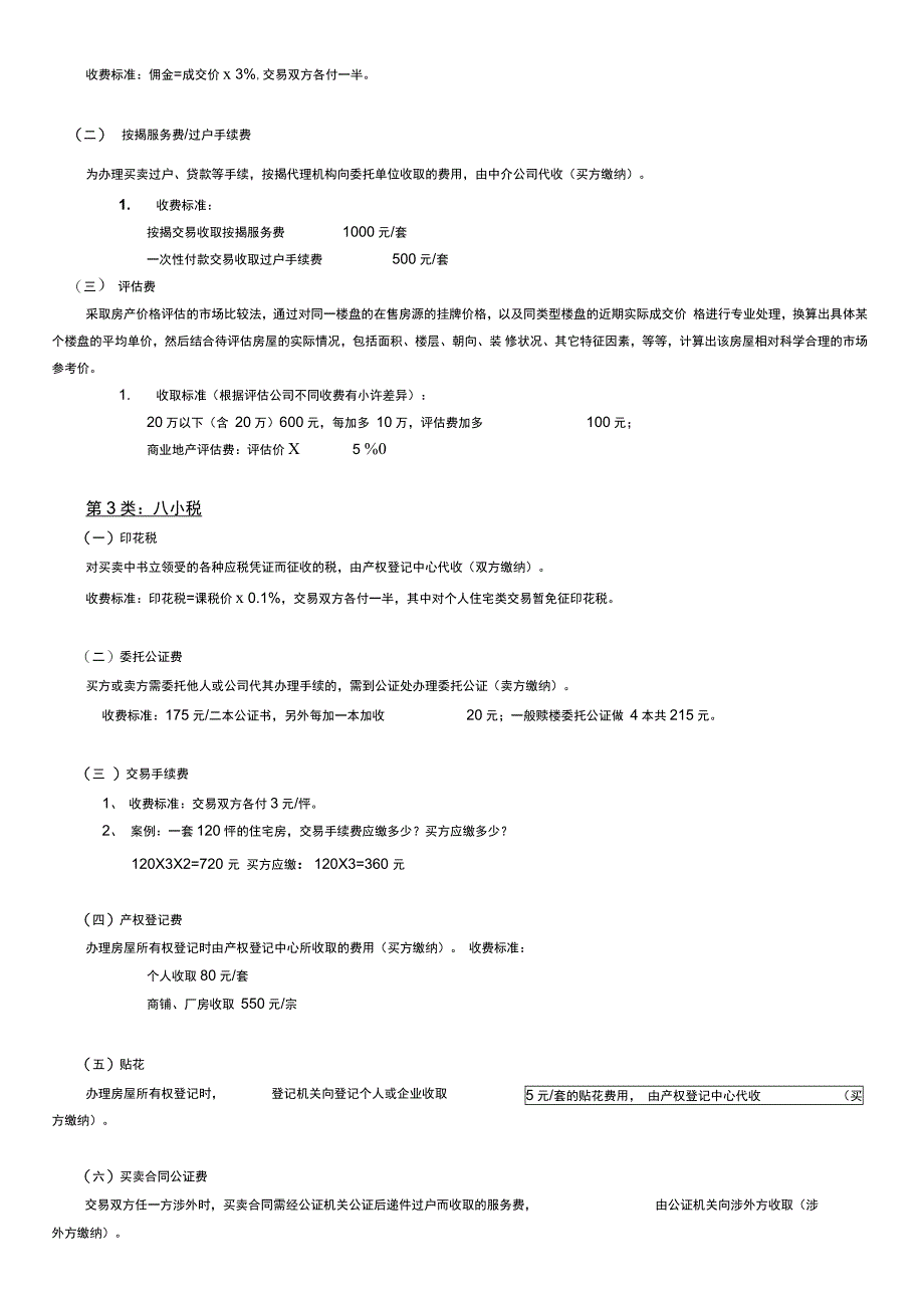 二手楼买卖税费计算中山_第3页