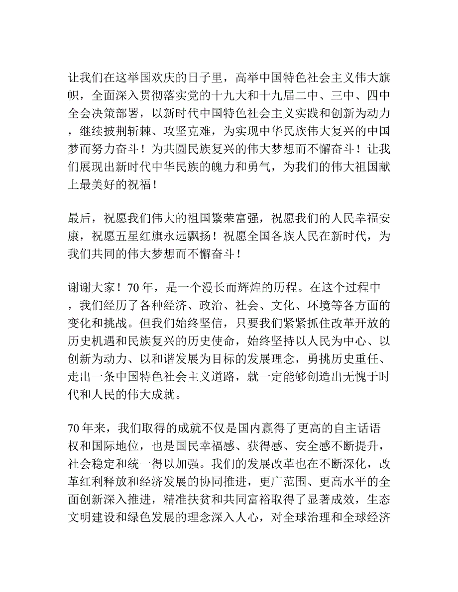 国庆下讲话发言稿.docx_第3页