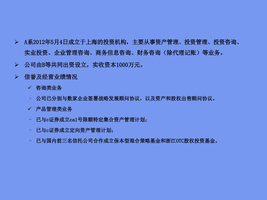 2号限额特定集合资产管理计划_14730_第2页