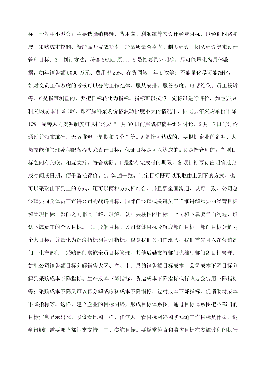 集团公司如何有效实现目标管理22141_第3页