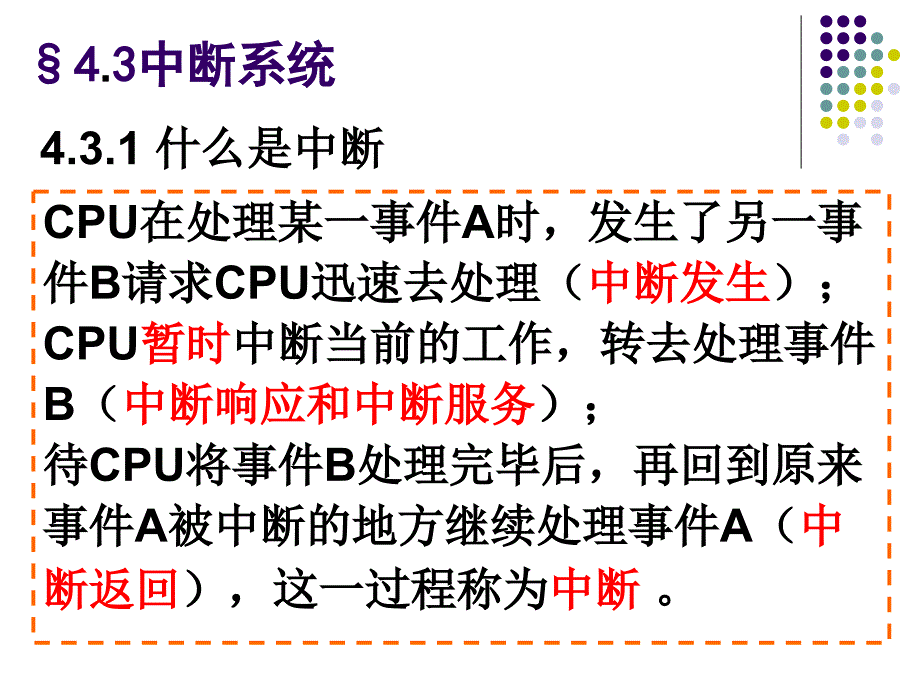 定时与中断系统_第2页