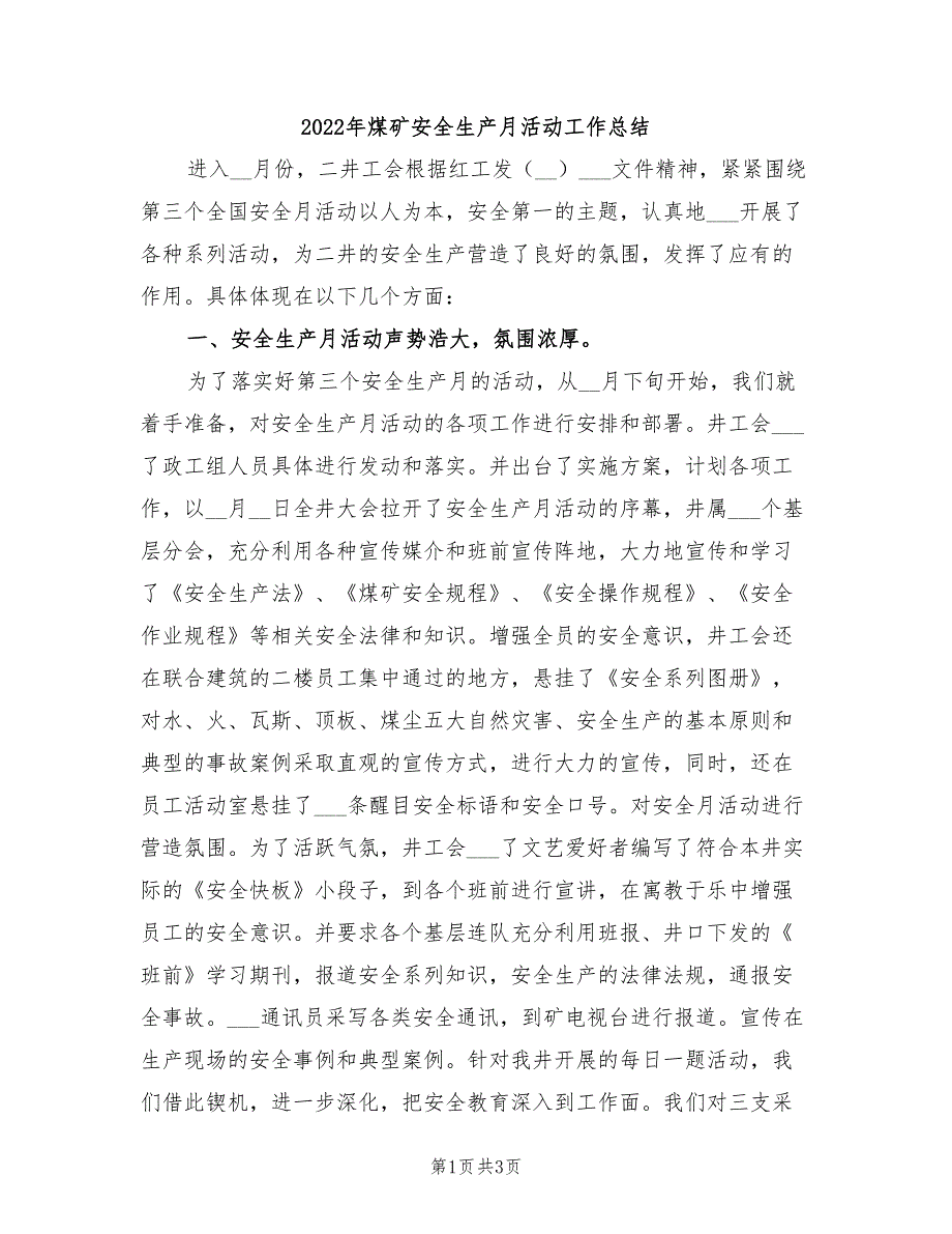 2022年煤矿安全生产月活动工作总结_第1页