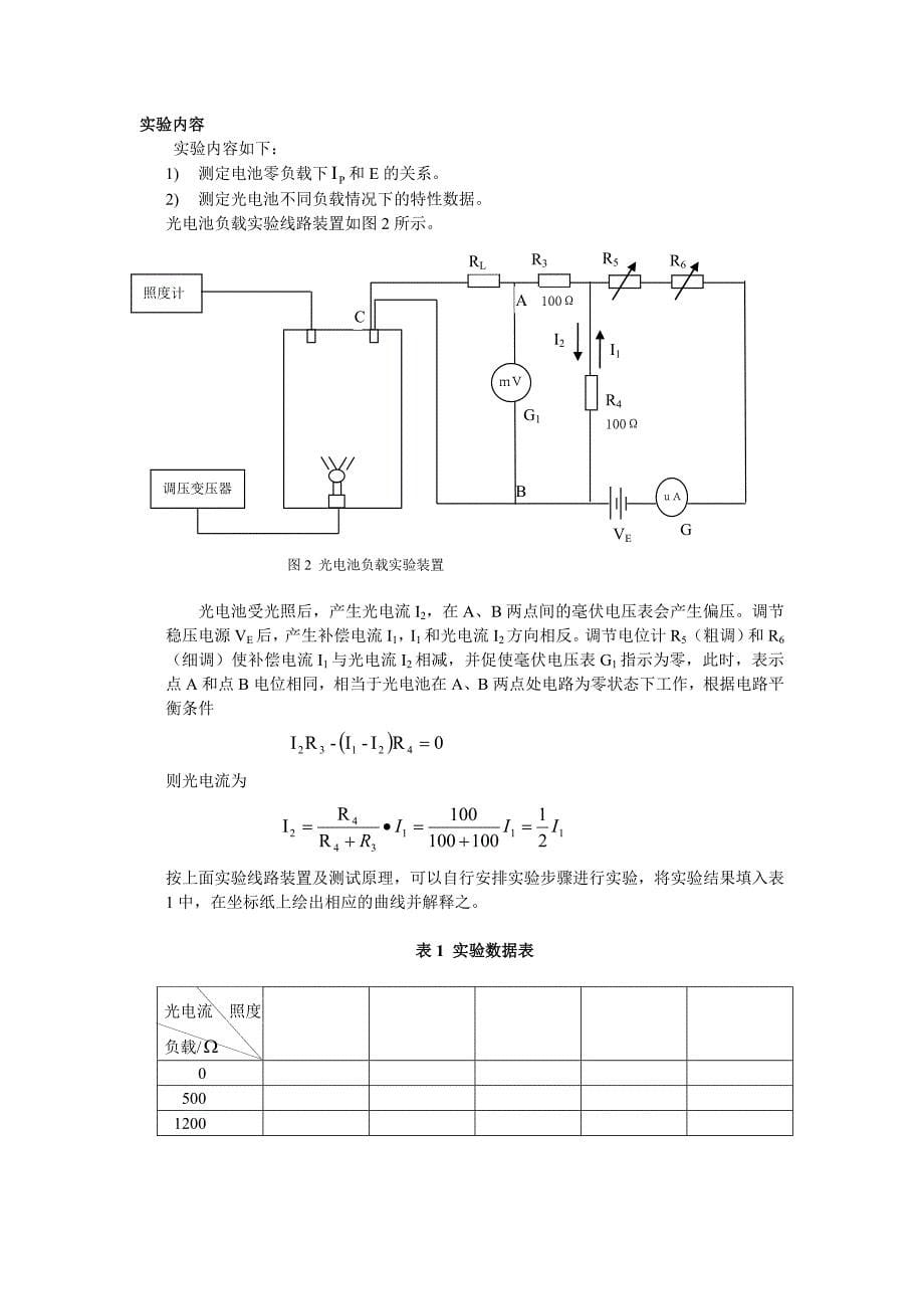 光电传感技术实验.doc_第5页