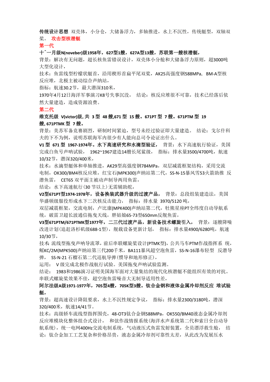 苏联俄罗斯核潜艇_第1页
