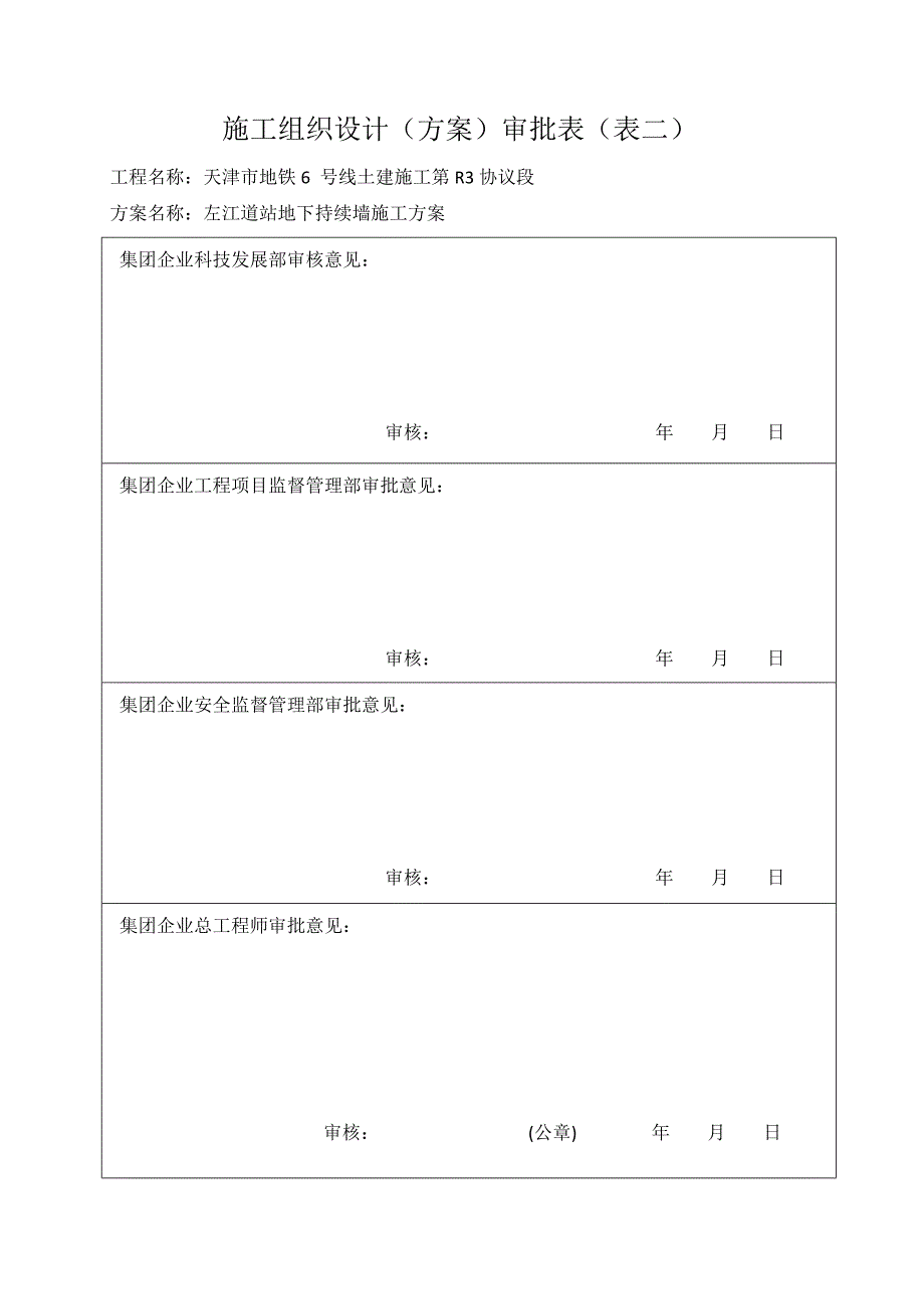 左江道站地连墙施工方案_第2页