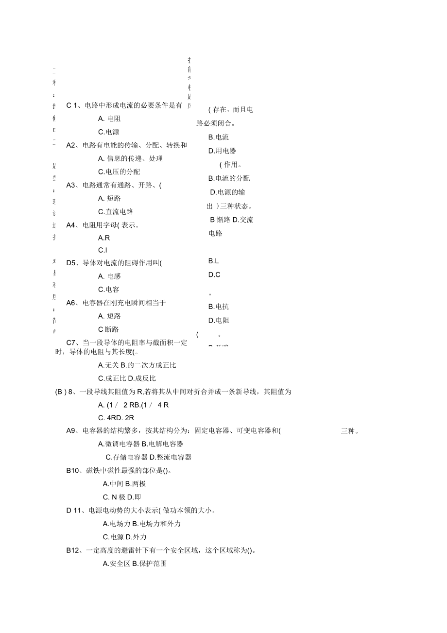 维修电工技能考试题库_第1页