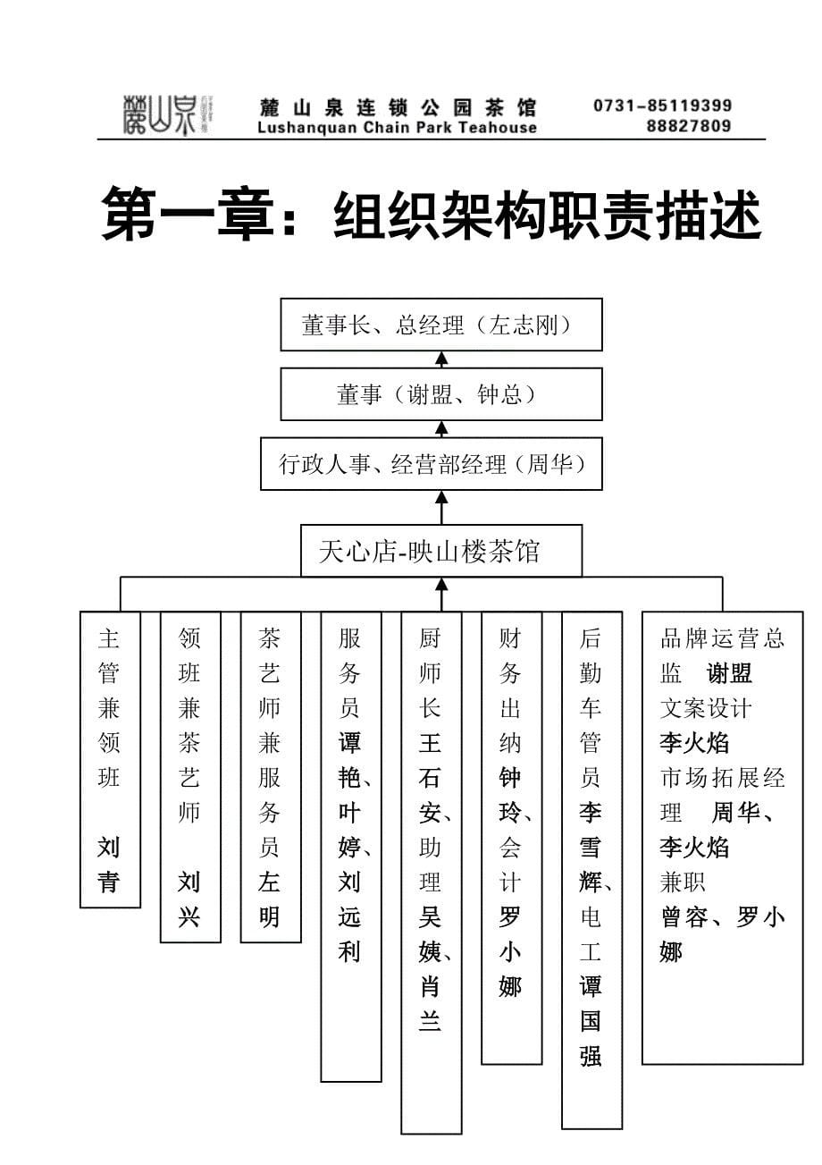 某茶馆管理规章制度word格式_第5页