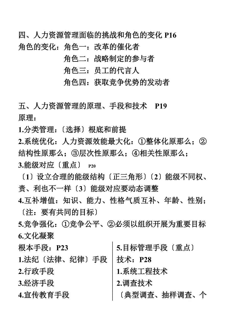 最新人资考试重点题目_第4页