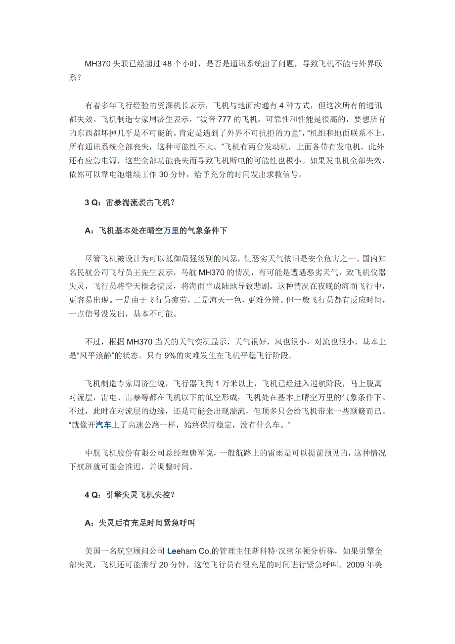 解析马航失联的8种可能原因_第2页