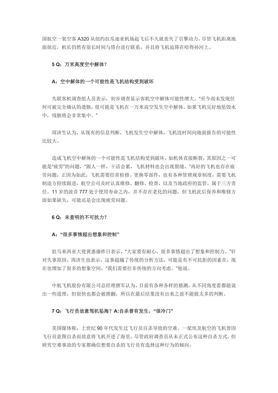 解析马航失联的8种可能原因_第3页