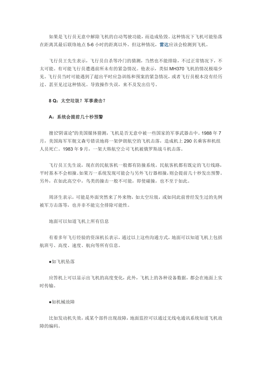 解析马航失联的8种可能原因_第4页