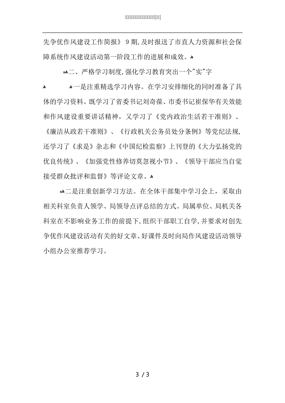 社保局创先争优阶段工作总结优秀范文_第3页