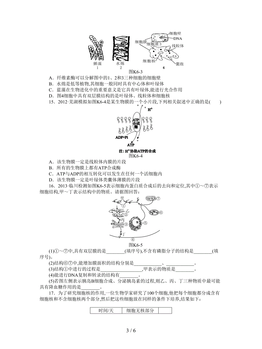 2019最新沪科版生命科学高一上3-2《细胞核和细胞器》试题(含详解).doc_第3页