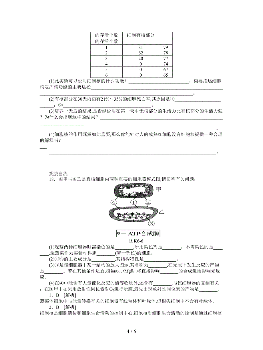 2019最新沪科版生命科学高一上3-2《细胞核和细胞器》试题(含详解).doc_第4页