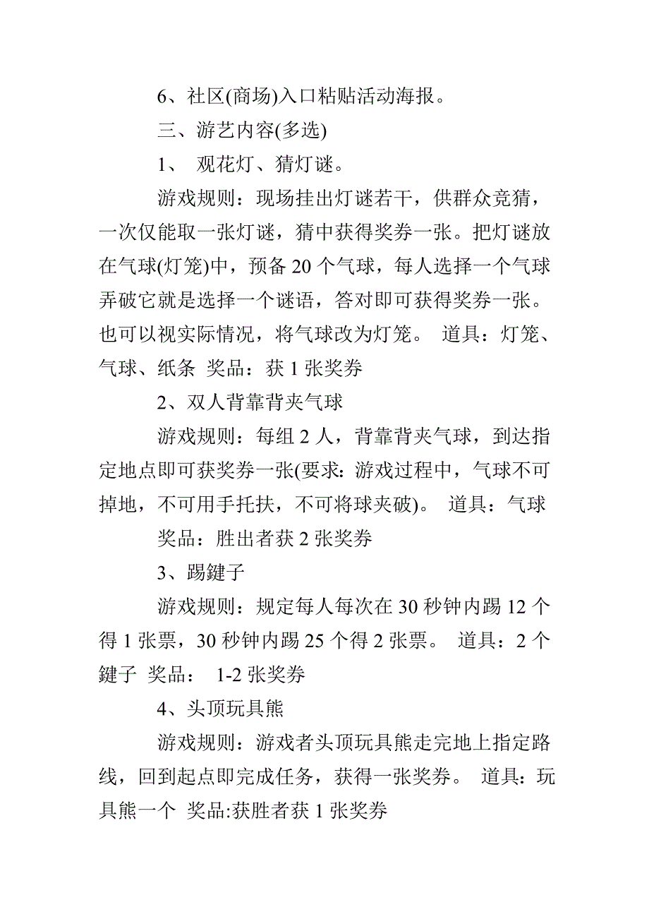 元宵节活动主题策划方案（通用5篇）_第3页