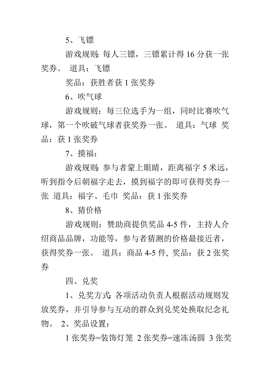 元宵节活动主题策划方案（通用5篇）_第4页