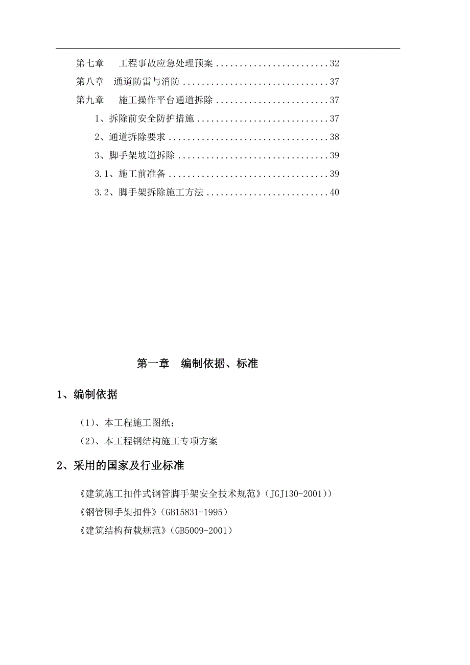 坡道脚手架方案_第4页