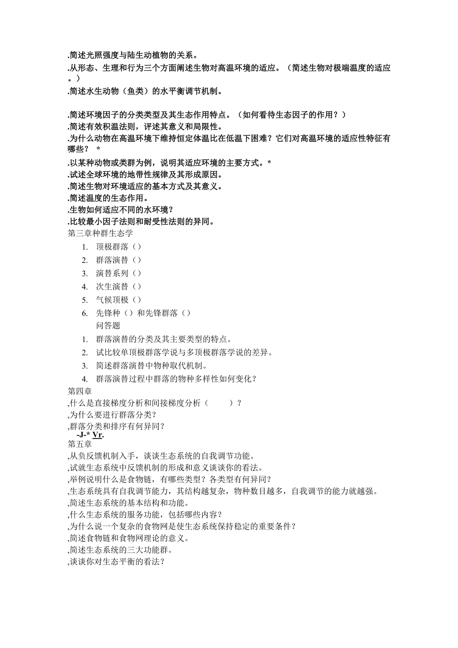 生态学考试题目_第2页