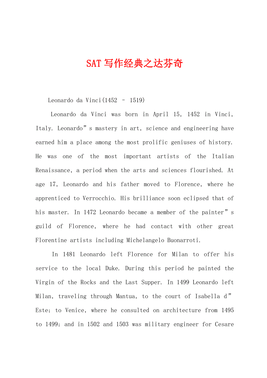 SAT写作经典之达芬奇.docx_第1页