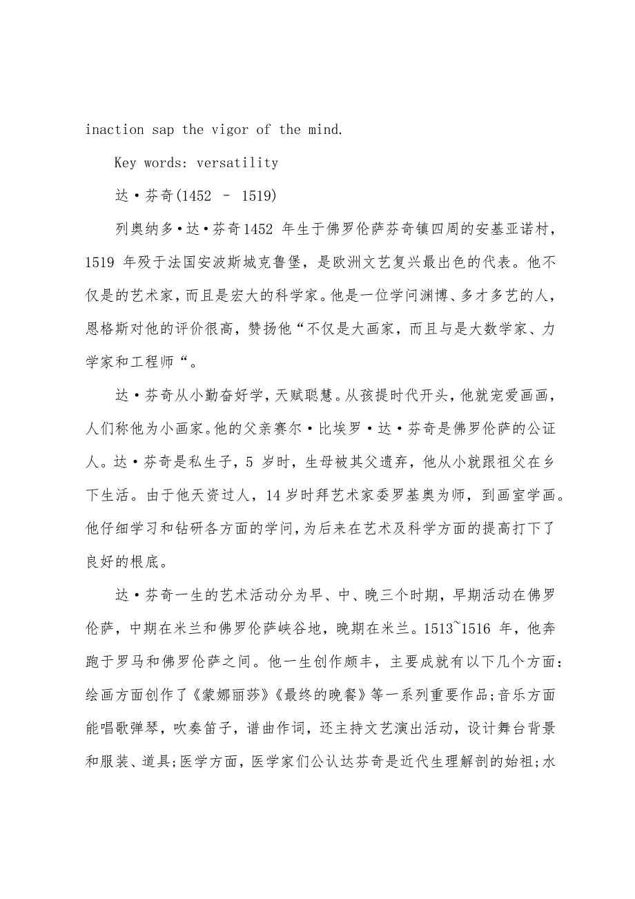 SAT写作经典之达芬奇.docx_第3页