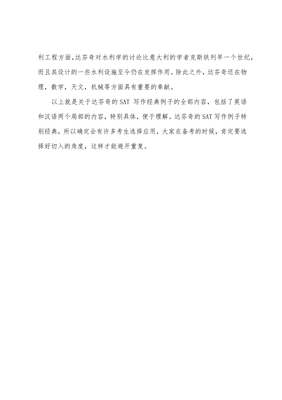 SAT写作经典之达芬奇.docx_第4页