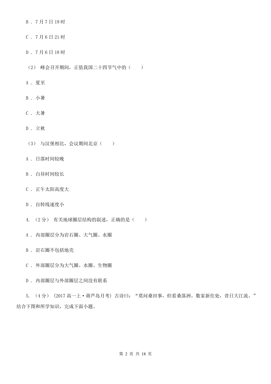 内蒙古阿拉善盟高一上学期地理12月月考试卷_第2页