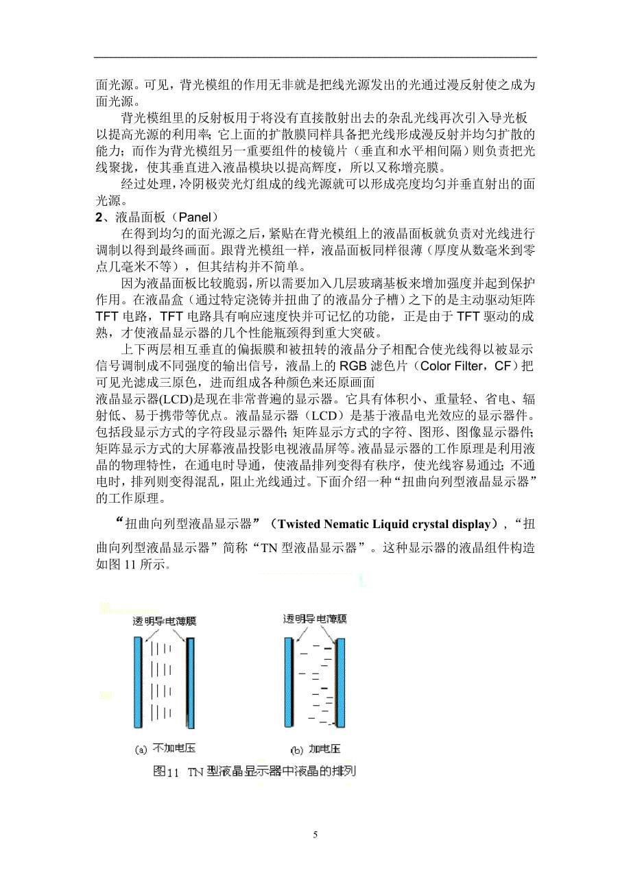 牧场智能挤奶与综合信息管理系统毕业设计论文.doc_第5页