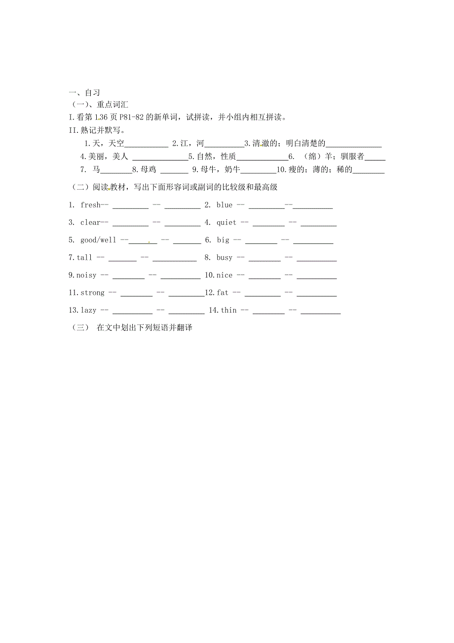 【最新】仁爱版八年级上册 Unit 4 Our world Topic 1 Section A导学案_第2页