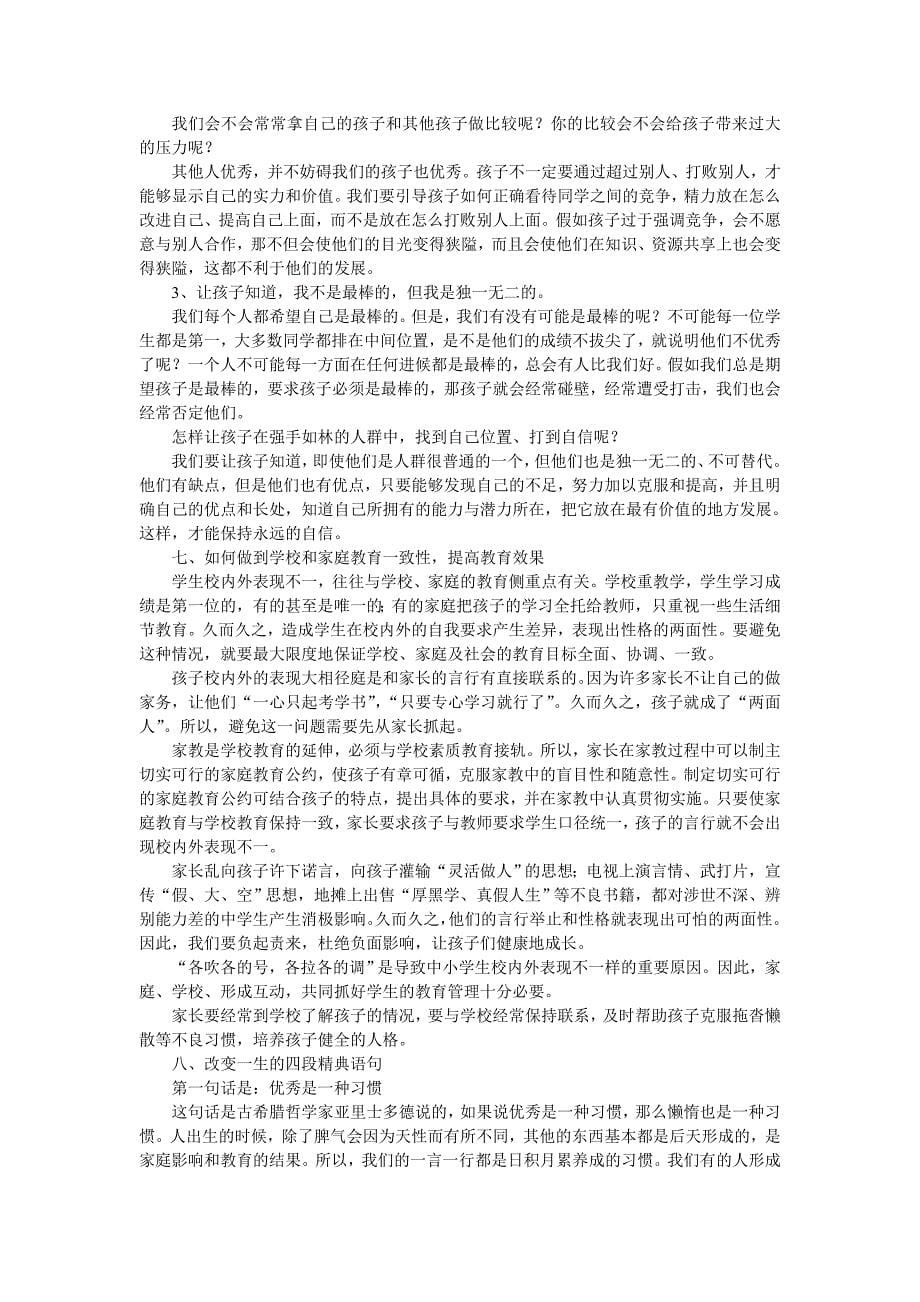 阿左旗高级中学家长学校教材.doc_第5页