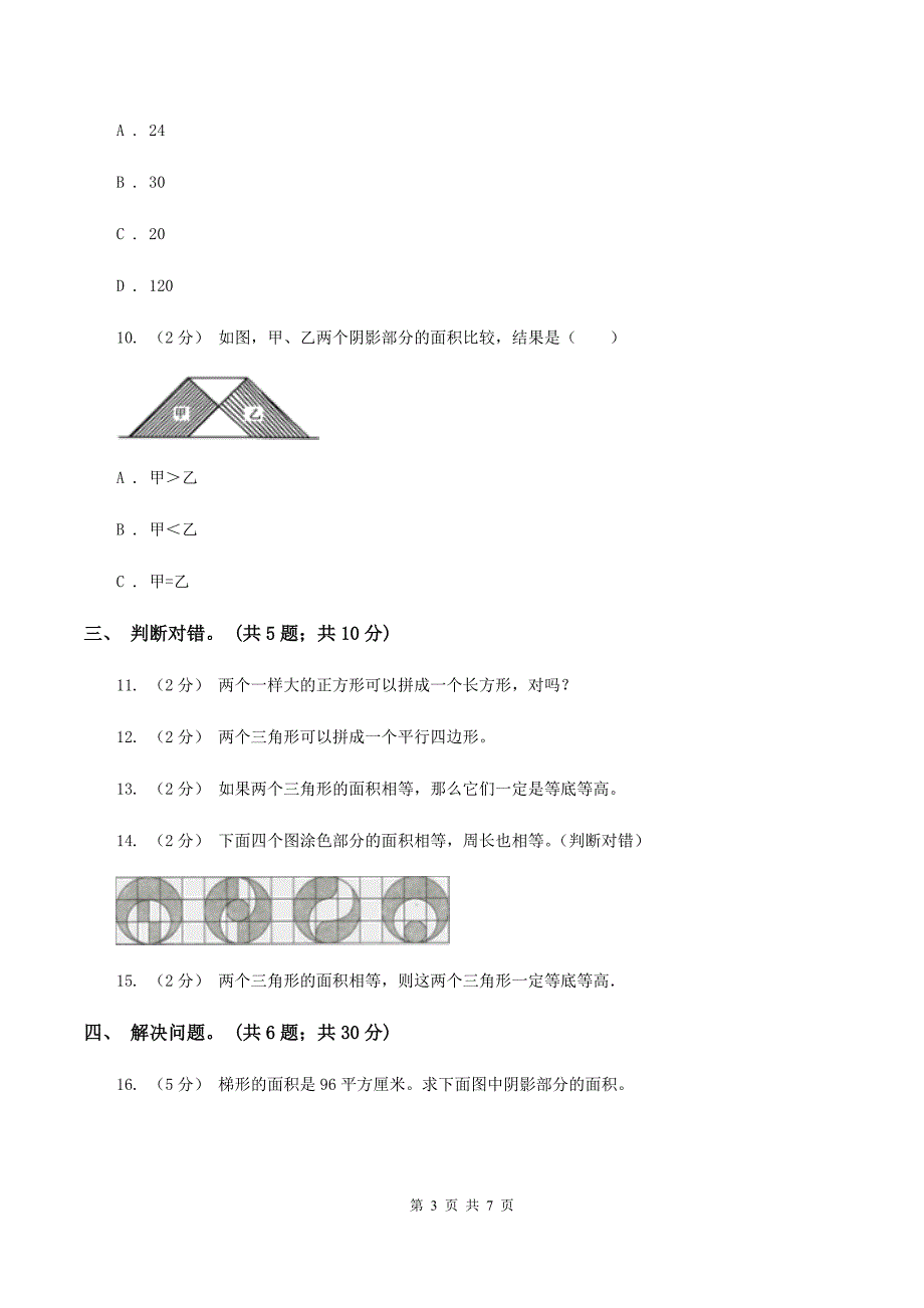 人教版数学五年级上册 第六单元第五课时整理与复习 同步测试D卷_第3页