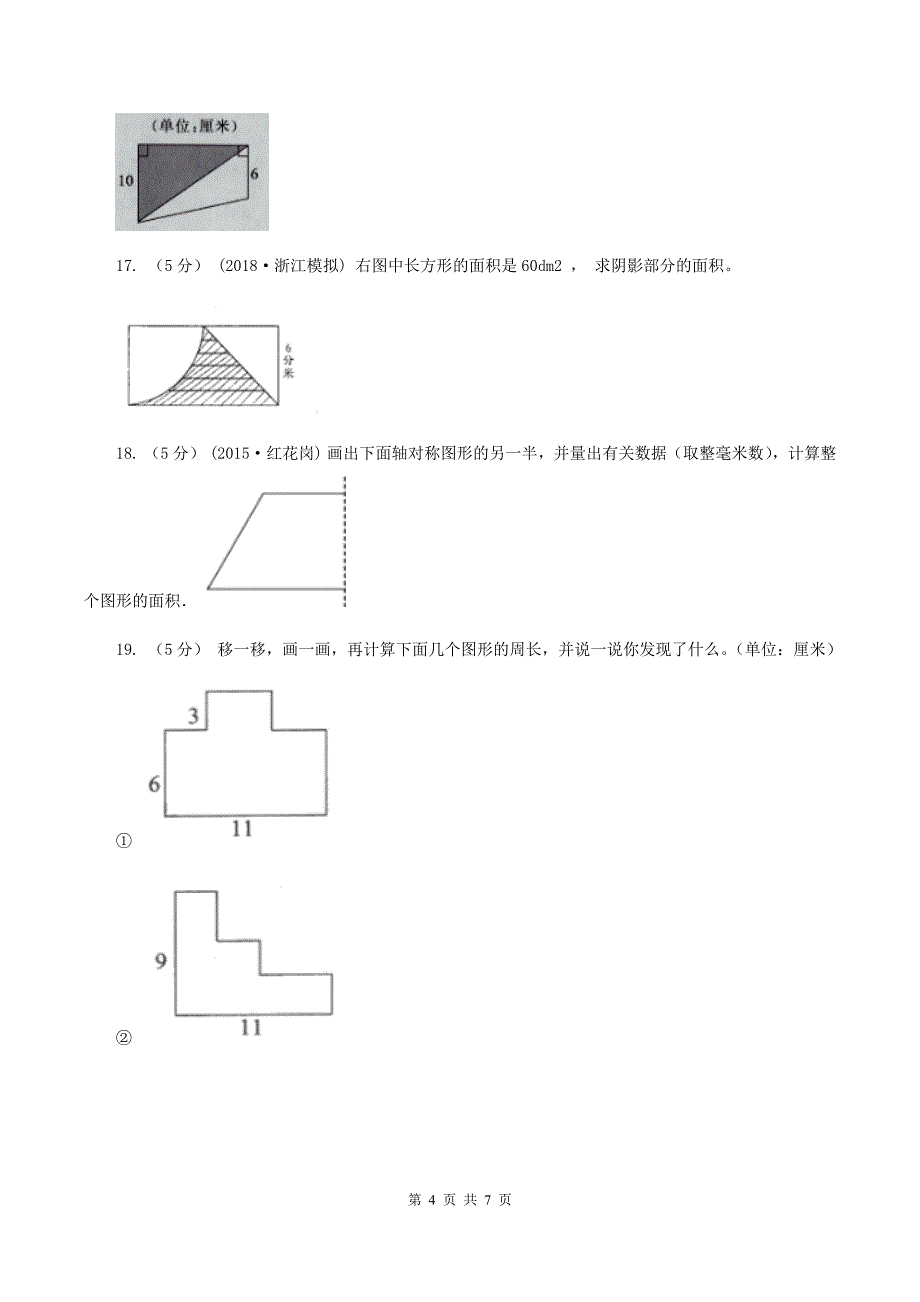 人教版数学五年级上册 第六单元第五课时整理与复习 同步测试D卷_第4页