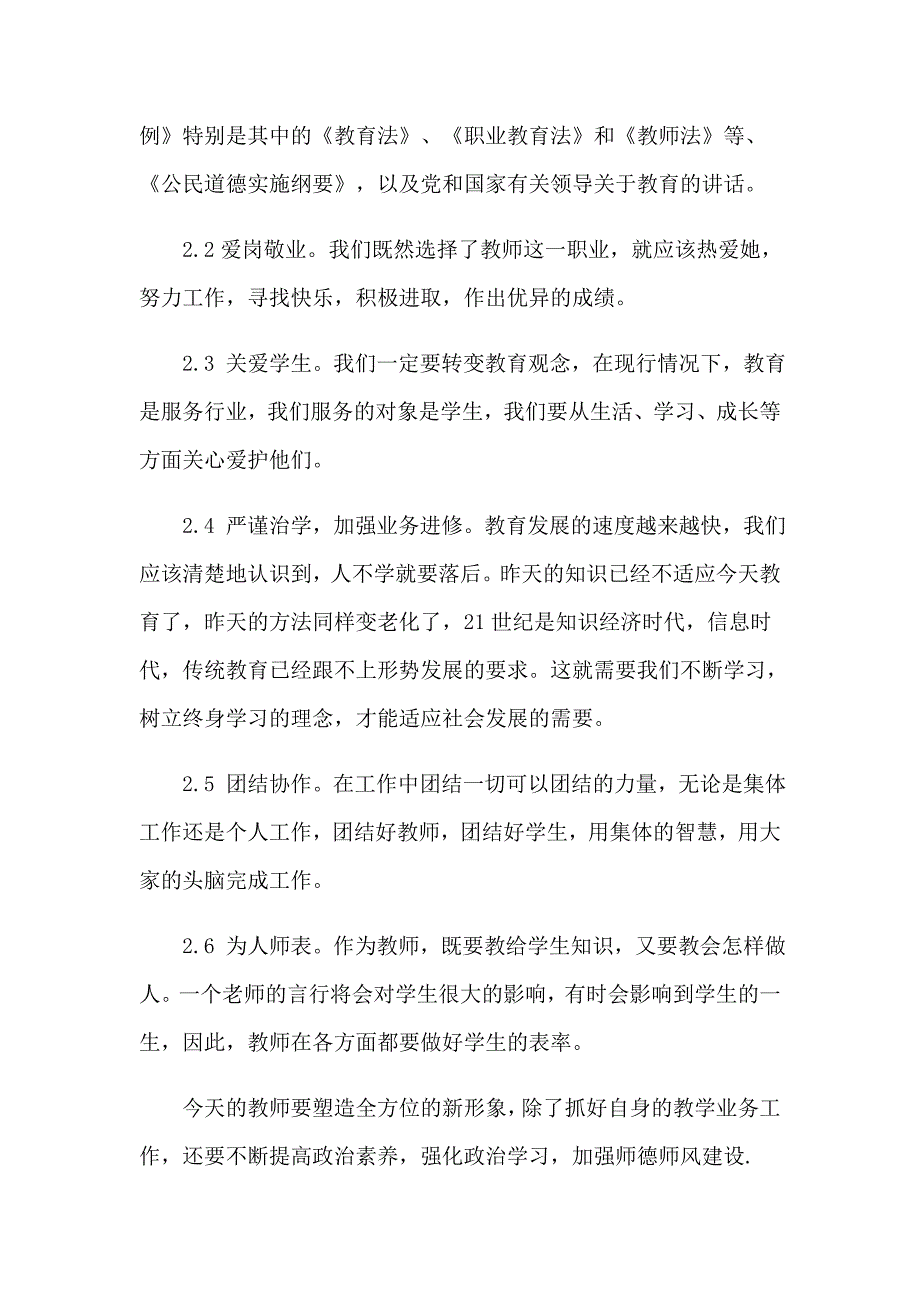 2023年德育教育的心得体会三篇【汇编】_第3页