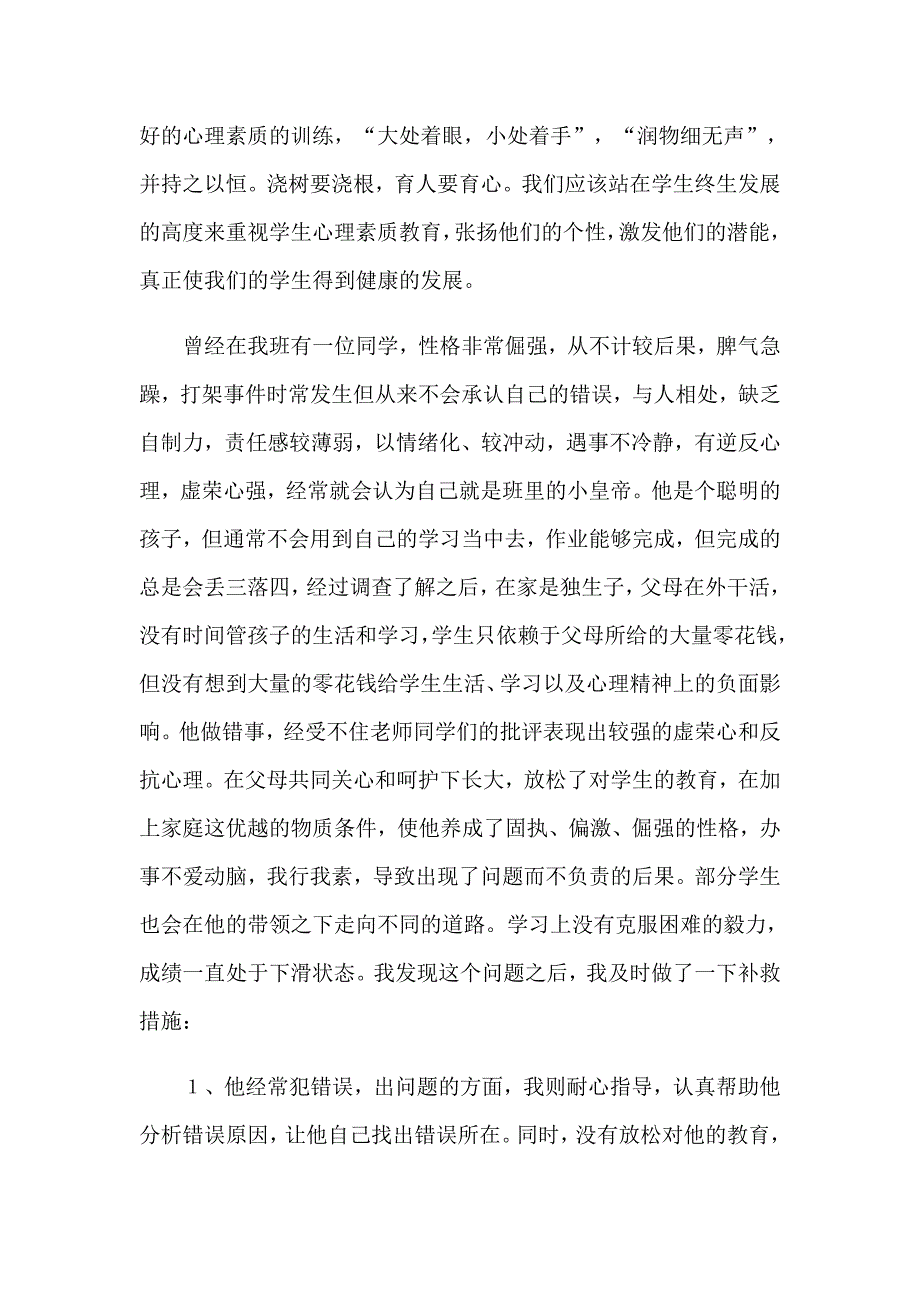 2023年德育教育的心得体会三篇【汇编】_第5页