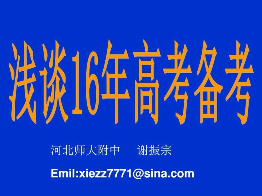 7月研讨会数学转成2003版_第1页