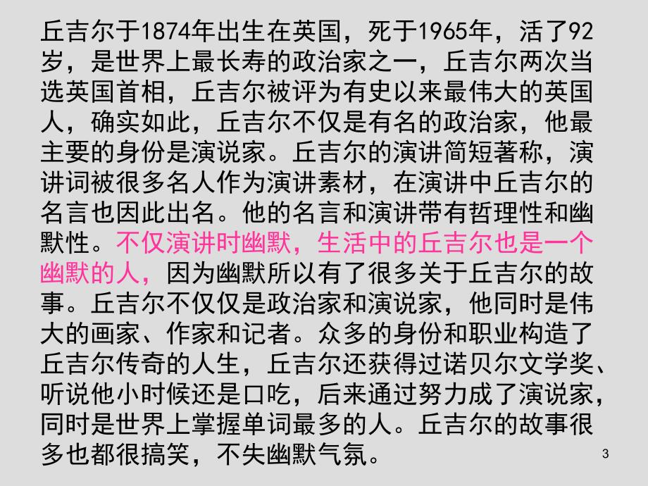 初一语文上册我的早年生活PPT演示课件_第3页