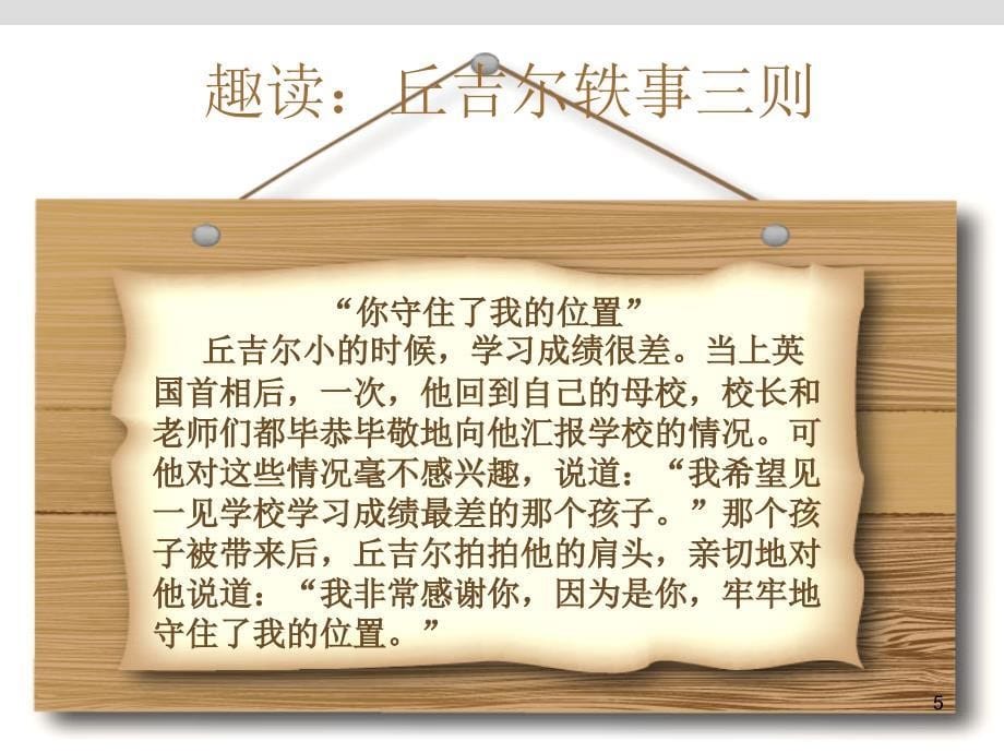 初一语文上册我的早年生活PPT演示课件_第5页