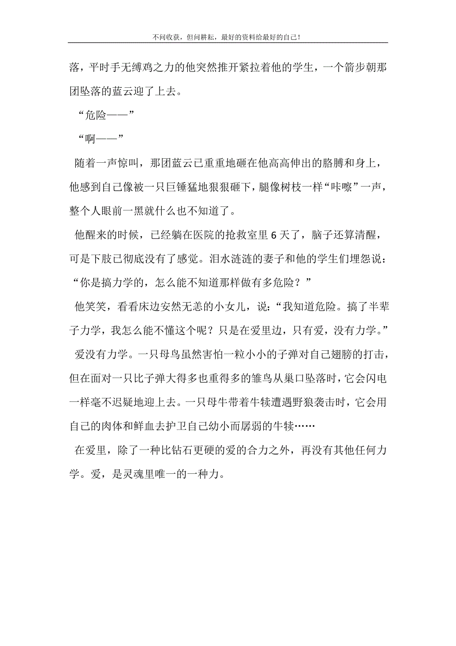 [爱的力学]爱的力学阅读答案.doc_第3页