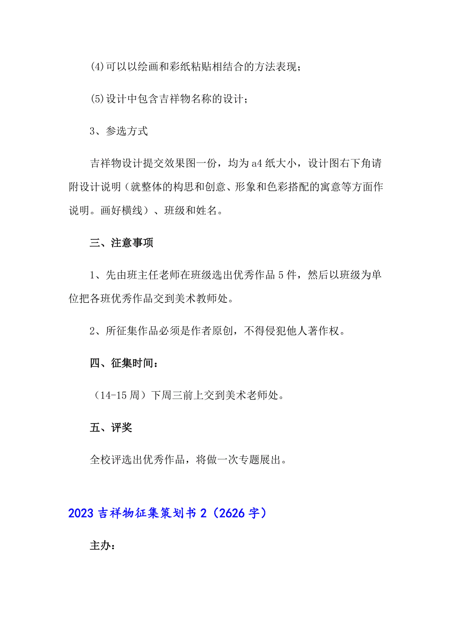 2023吉祥物征集策划书_第2页