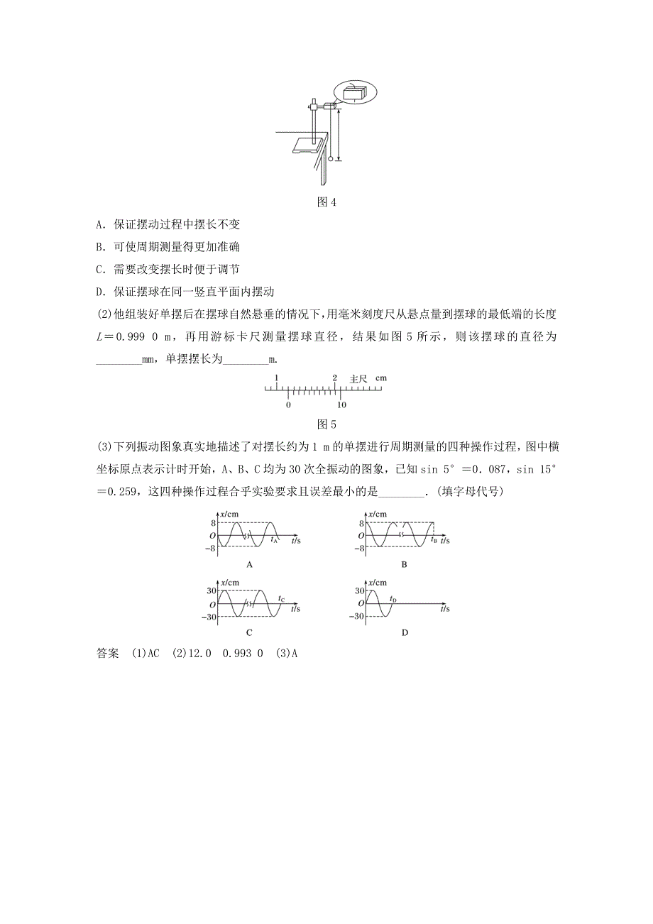 （浙江选考）2019高考物理优选冲A练 实验题等值练（六）.doc_第3页