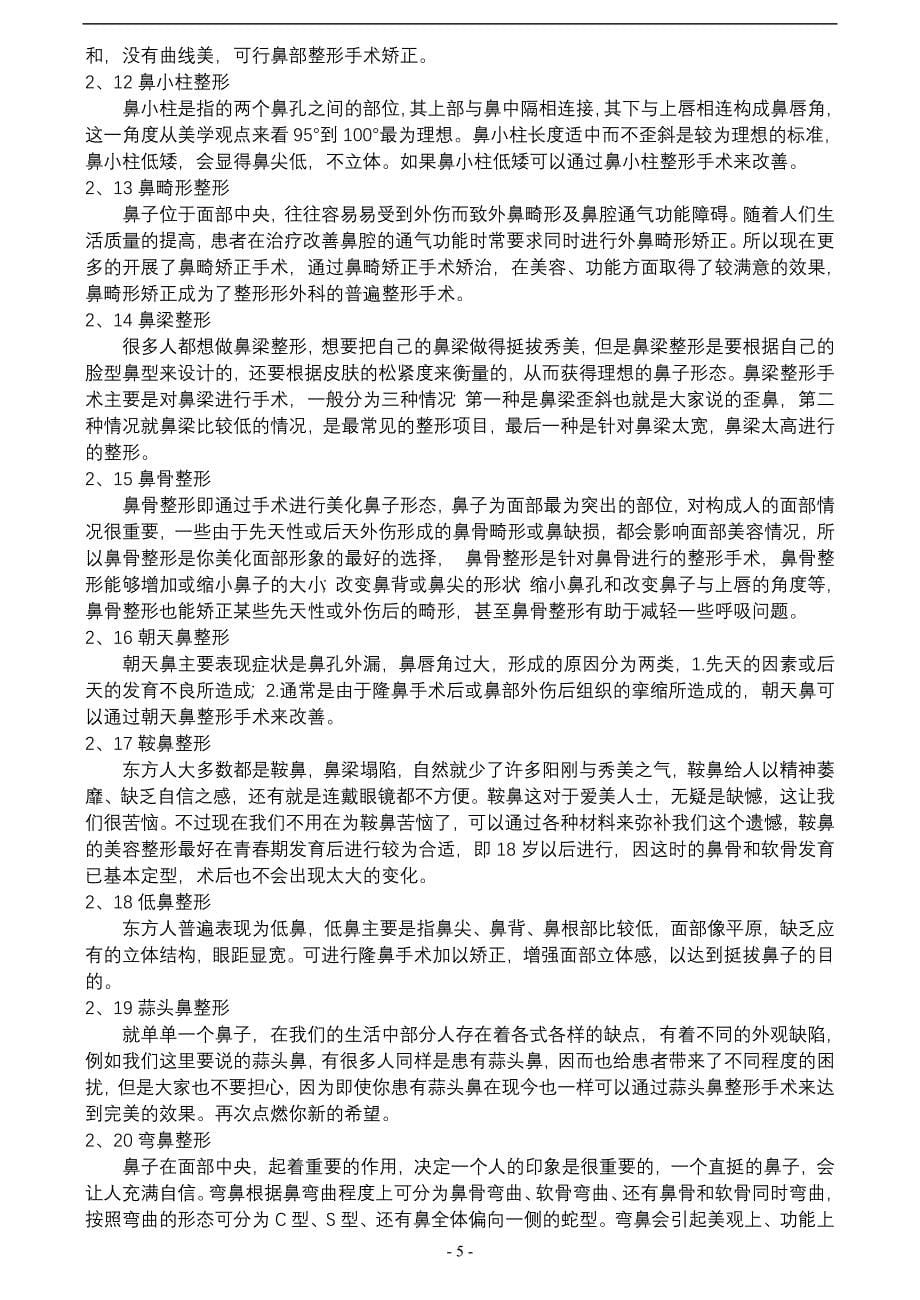 整形手术材料.doc_第5页