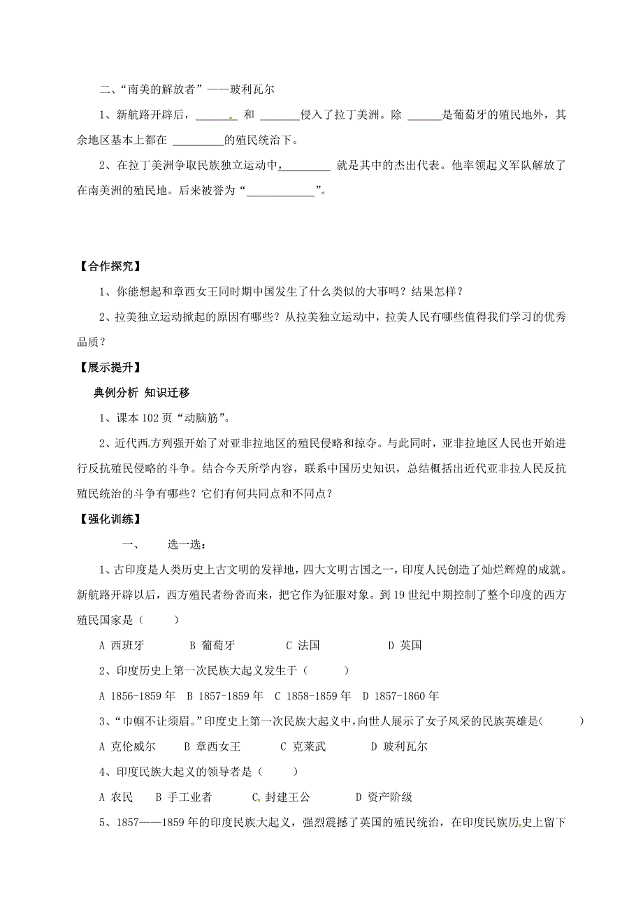 辽宁省灯塔市九年级历史上册 第五单元 第16课 殖民地人民的抗争学案（无答案） 新人教版（通用）_第2页