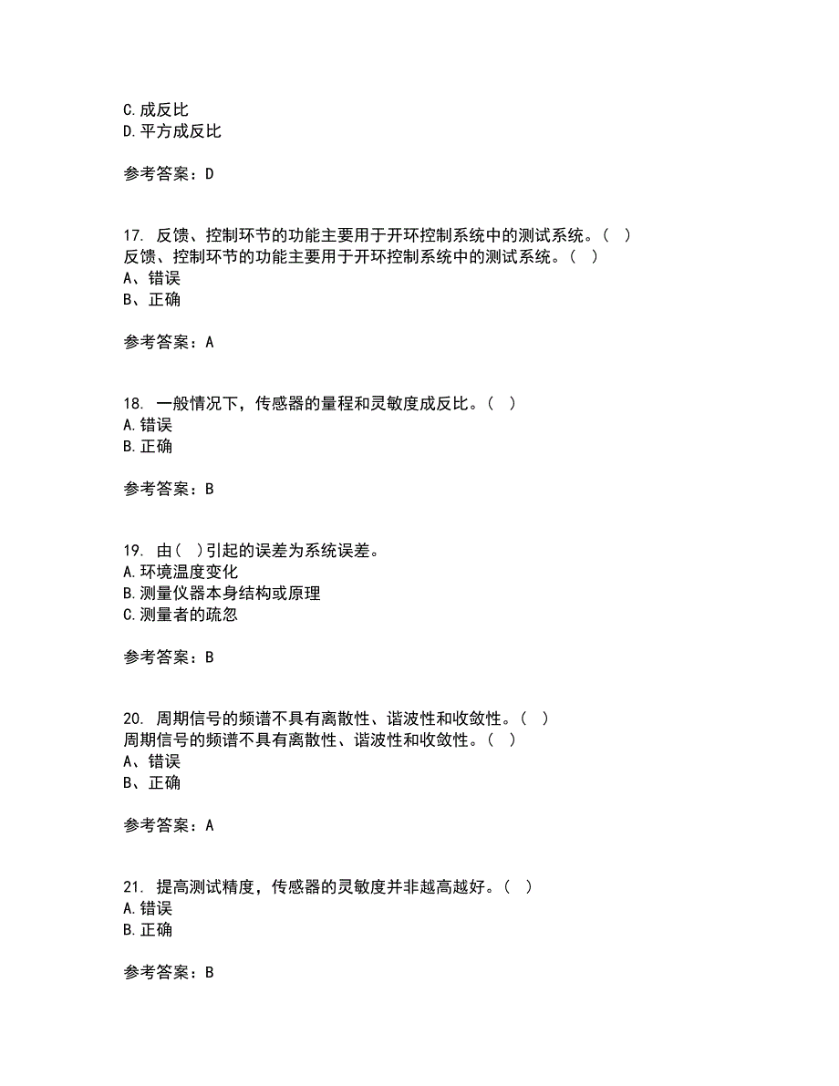 西北工业大学21春《测试技术》基础离线作业2参考答案55_第4页