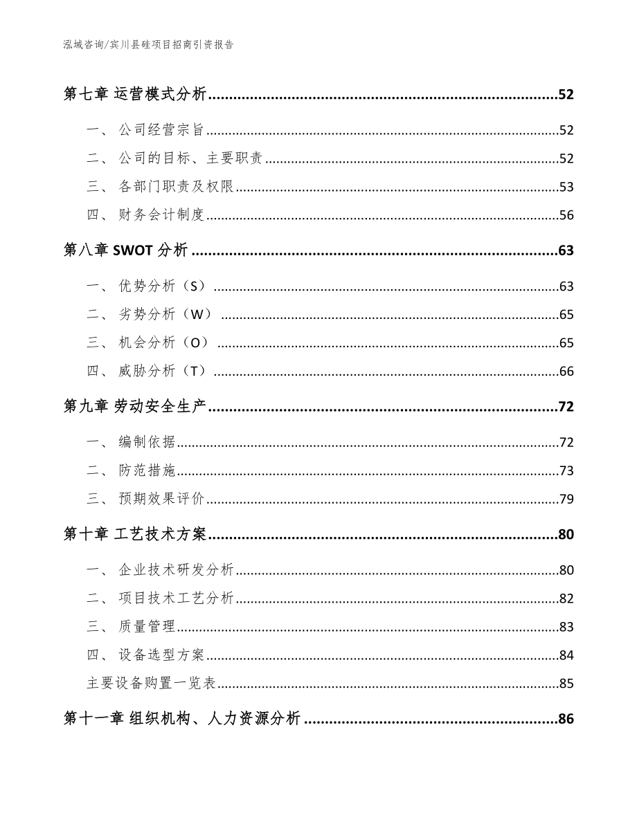 宾川县硅项目招商引资报告模板范文_第3页