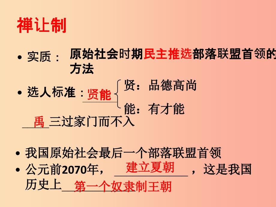 2019春七年级历史上册 第1-2单元 复习课件 新人教版.ppt_第4页