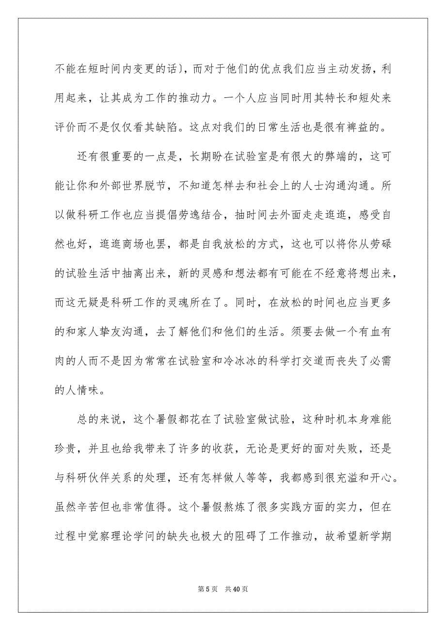 2023年大学生社会实践心得体会111.docx_第5页