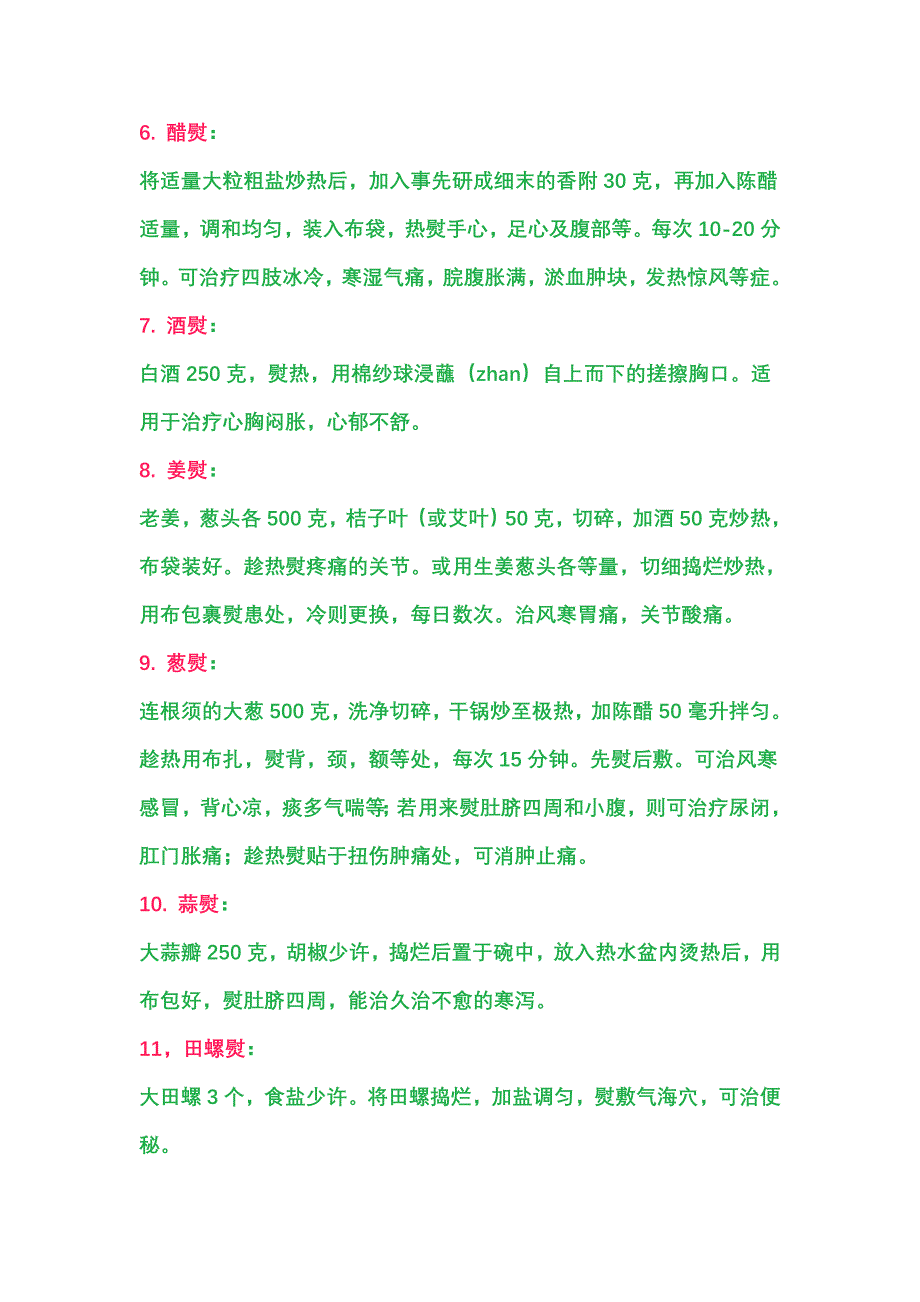 中医外治疗法集锦.doc_第2页